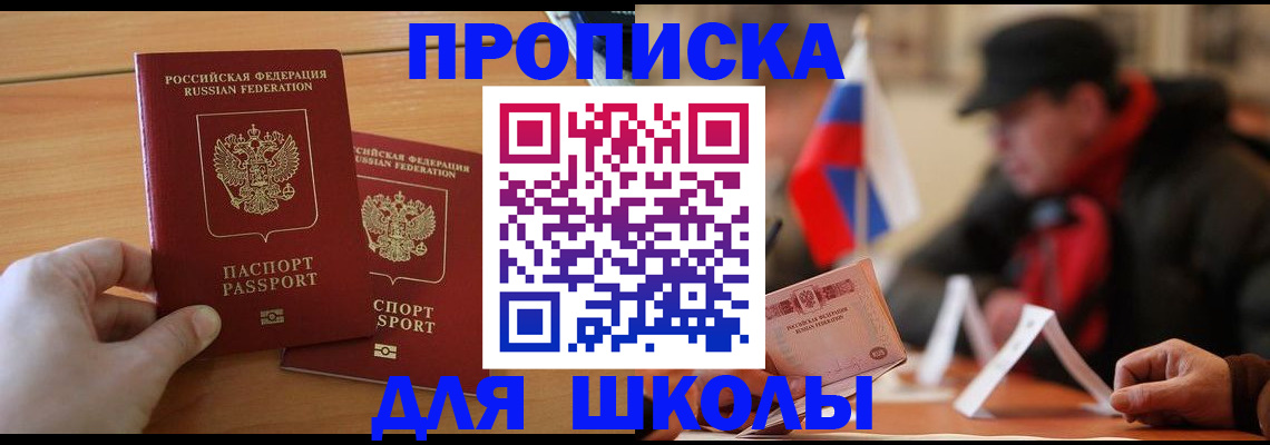 регистрация для школы в Челябинске