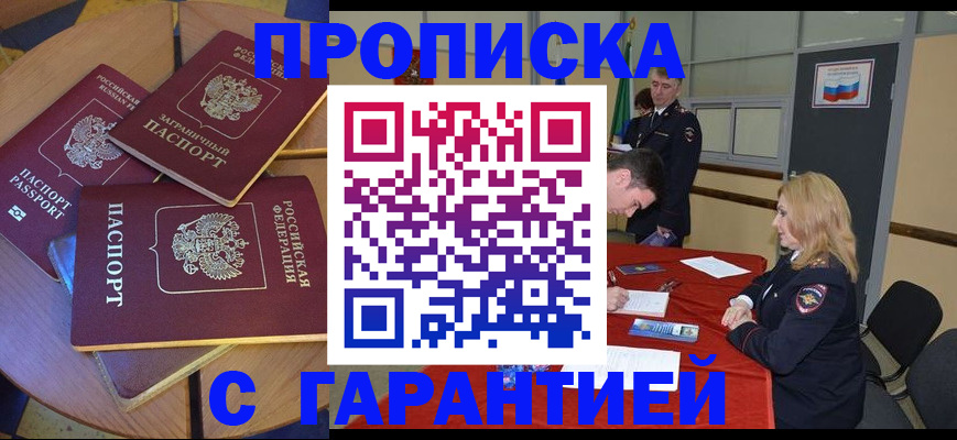 временная регистрация в Челябинске