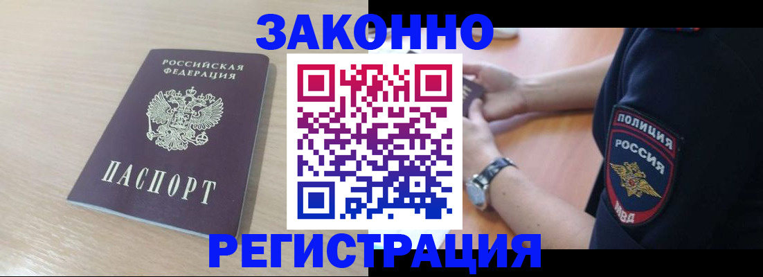 прописка паспорт в Челябинске