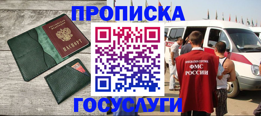 прописка паспорт в Челябинске