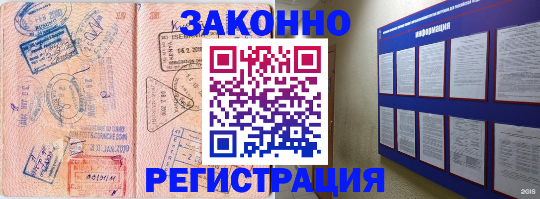 прописка законно в Челябинске